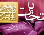 اسامی نهایی نامزدهای شورای شهر اقلید