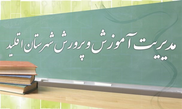 گردهمایی مدیران و کارشناسان کانون‌های فرهنگی تربیتی شمال فارس در اقلید