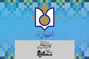 نشست کانون دانش‌ آموختگان
