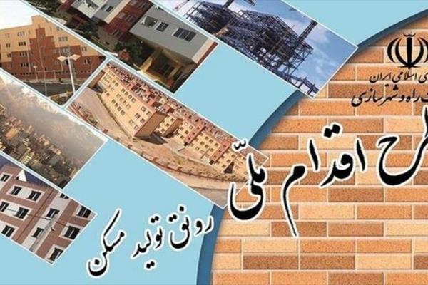 آغاز ثبت نام جدید مسکن ملی در فارس