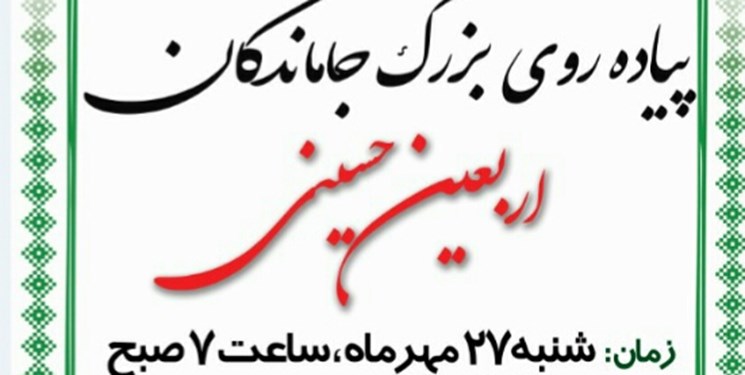 برگزاری پیاده‌روی جاماندگان اربعین در اقلید