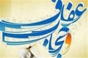 لزوم تلاش در راستای ارتقای آگاهی عمومی در زمینه عفاف و حجاب/ رعایت حجاب تحجر و محدودیت اندیشه نیست