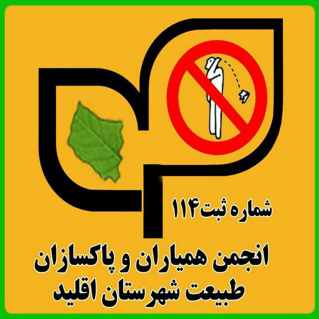 طرح آوای جنگل در اقلید فارس کلید خورد