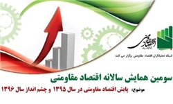 غيرت ايراني کليد موفقيت در اقتصاد مقاومتي است 