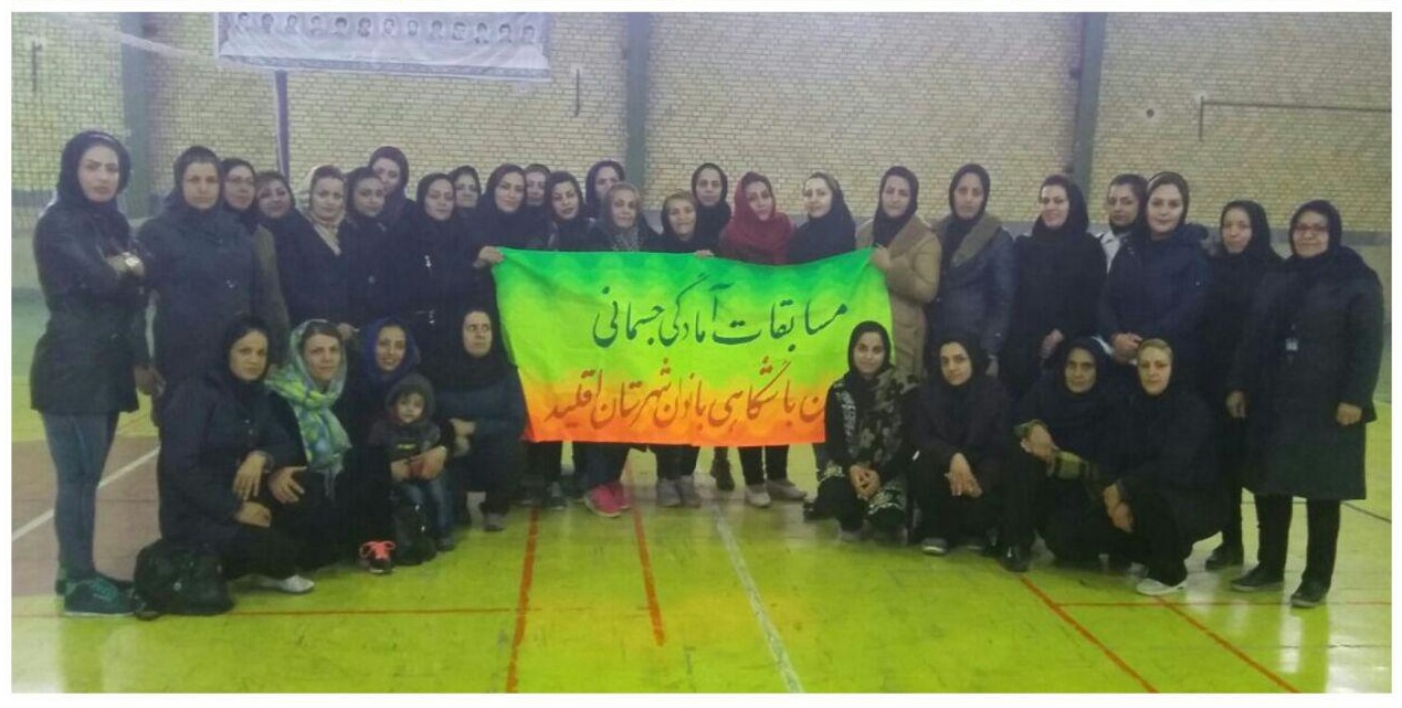 رقابت بانوان اقلیدی در مسابقات آمادگی جسمانی 