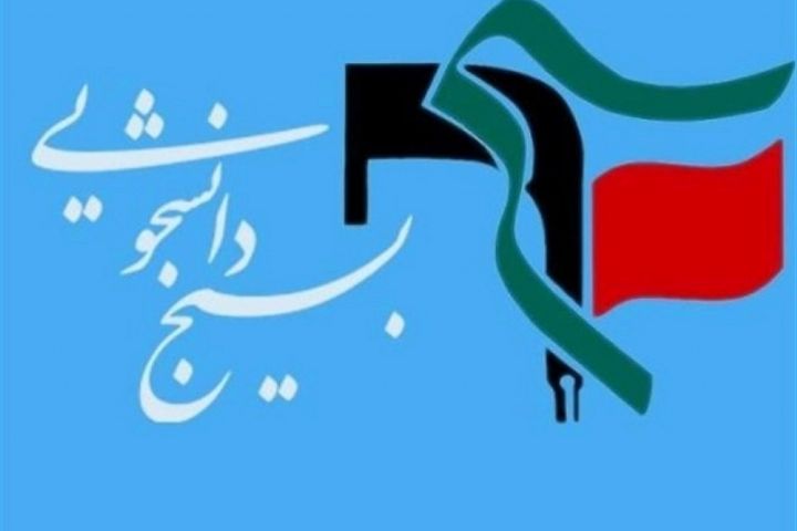130 دفتر بسیج دانشجویی: مجمع جهانی بیداری اسلامی برای پایان‌دادن به ماجرای کشمیر تلاش کند