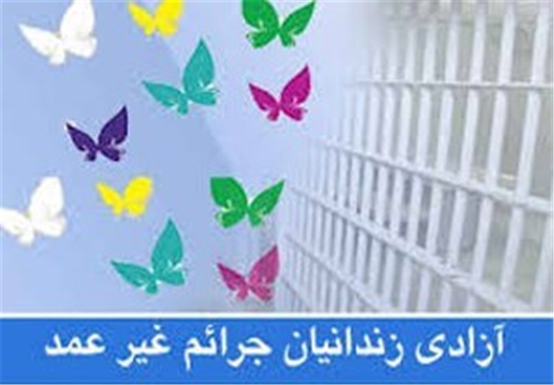 گلریزانی برای زندانیان جرایم غیرعمد