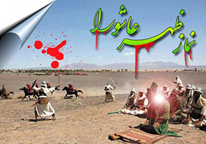 اقامه باشکوه نماز ظهر عاشورا در ۵۰۰ بقعه متبرکه فارس