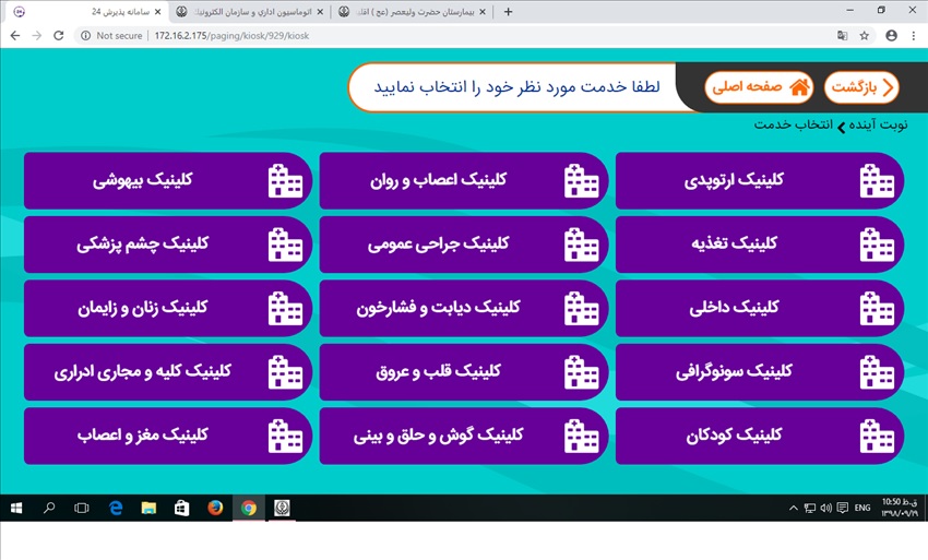راه اندازی سامانه نوبت دهی الکترونیکی در اقلید