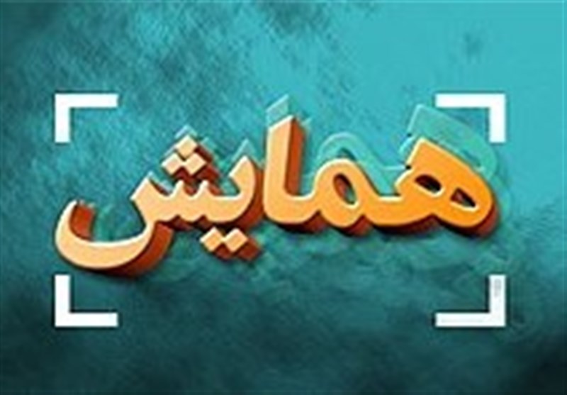 برگزاری دومین همایش « زبانسرای مهر » در سالن امام رضا (ع) اقلید