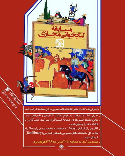 معرفی برگزیدگان مسابقه کتاب خوانی مرا بخوان