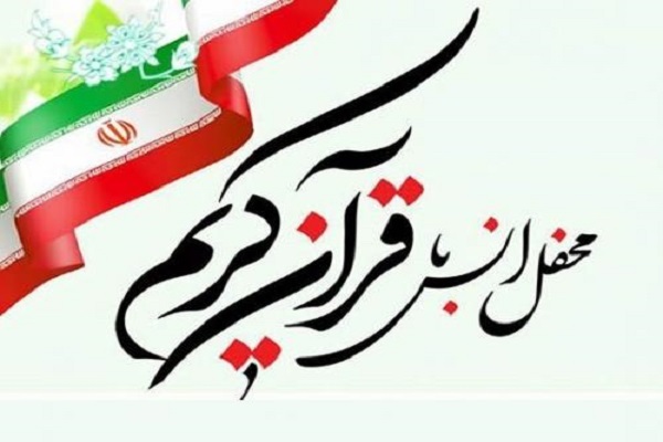 برگزاری ۸۵ محفل قرآنی گرامیداشت سردار دل‌ها
