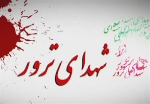  لحظه‌ای سلاح شهیدان هسته‌ای را بر زمین نخواهیم گذاشت