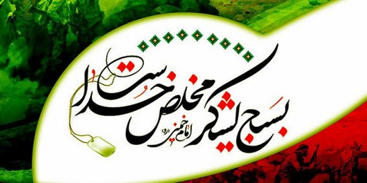 پرچم شهدا را زمین نمی‌گذاریم/ هفته بسیج تجدید میثاق دوباره با ولایت، امام (ره) و شهدا