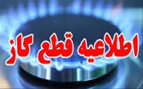قطع گاز در برخی مناطق شهرستان اقلید