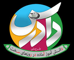اجرای طرح دادرس در مدارس اقلید