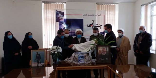 چشم آبی؛ خاطرات هشت سال دفاع مقدس جانباز اقلیدی